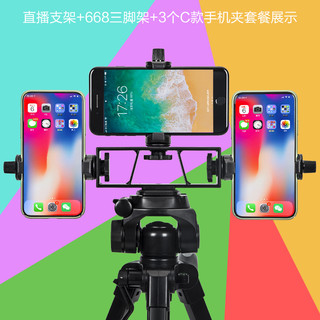 云腾直播支架多机位大手机夹通用多功能三脚架转接夹补光灯美颜主播快手抖音户外拍摄设备落地式自拍照固定夹