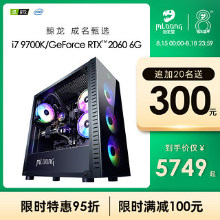 名龙堂i7 9700K/RTX2060 super 8G 吃鸡游戏水冷组装台式电脑主机高配DIY直播电竞全套兼容机