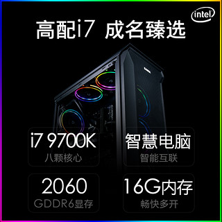 名龙堂i7 9700K/RTX2060 super 8G 吃鸡游戏水冷组装台式电脑主机高配DIY直播电竞全套兼容机