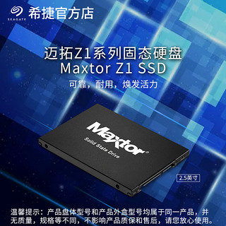 【当天发货 全国包邮】希捷SSD固态硬盘240G YA240VC10001迈拓Z1 笔记本固态ssd台式电脑