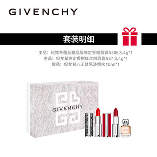 【七夕预售】Givenchy/纪梵希高定香榭唇膏套装口红礼盒N306N37