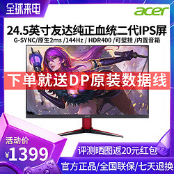 Acer宏碁友达二代纯正血统小金刚 VG252Q P 24.5英寸IPS HDR400 2ms144hz电竞显示器G-Sync撕裂电脑显示屏24