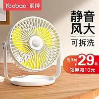 Yoobao 羽博 超静音桌面USB小风扇