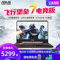 Asus/华硕 飞行堡垒7代九代酷睿i5/i7游戏笔记本电脑官方轻薄便携学生游戏本官方旗舰店官网手提电脑2020新款