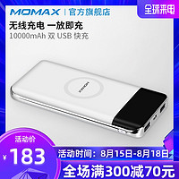 MOMAX摩米士无线充移动电源苹果11ProMax冲电宝typec快充电宝8Plus双usb便携10000mah毫安iphoneXsMaxR大容量