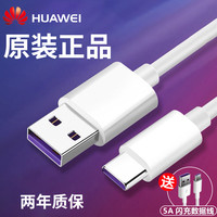 华为 HUAWEI数据线5A原装正品type-c快充p9p10p20p30手机mate荣耀v9v10v20乐视1s米三星s8充电器6mix2s闪充tpc加长