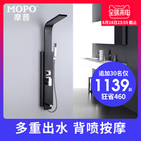 MOPO摩普 MP-530 全铜淋浴花洒套装