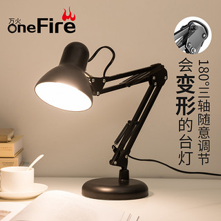 ONEFIRE 万火 可换灯泡插电式台灯护眼书桌学习专用长臂折叠办公室工作床头台风