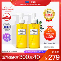 DHC 蝶翠诗 橄榄卸妆油200mlx2瓶深层清洁去黑头去角质温和