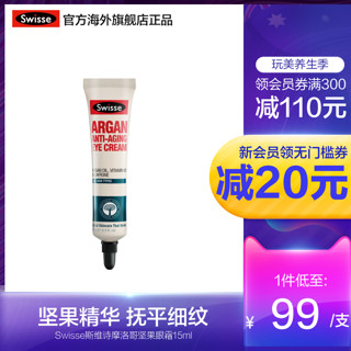 swisse澳洲Swisse斯维诗摩洛哥坚果眼霜15ml 淡化细纹 紧致眼周ks