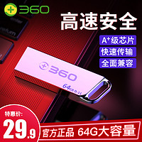 【360正品】360U盘64G电脑手机两用金属创意优盘车载用迷你大容量定制USB高速正版正品移动U盘女生