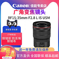 Canon佳能 RF15-35mm F2.8 L IS USM 专微大三元广角变焦防抖镜头