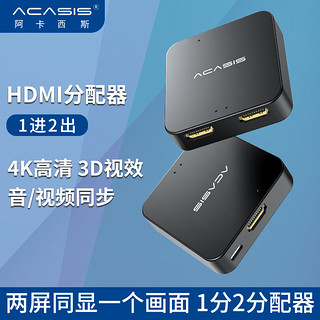 Acasis hdmi分配器一分二一进二出分频4K3d高清电视机多屏幕扩展