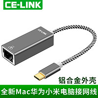 CE-LINK type-c转rj45百兆网卡Macbook华为小米笔记本网线转换器联想华为戴尔灵越7000网线转换器