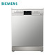 绝对值、再降价：SIEMENS 西门子 SJ236I01JC 洗碗机 13套