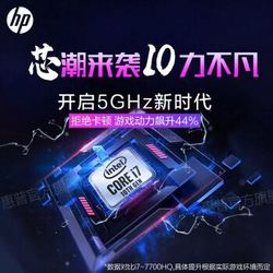 惠普（HP）光影精灵6旗舰店官网 i5-10300H GTX1650Ti-4G 电竞 16G 512G PCI