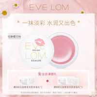 伊芙珑 EVE LOM修护唇霜樱花粉7ml有色润唇膏唇膜保湿滋润水润舒缓干燥