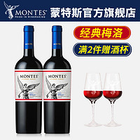 蒙特斯Montes 官方正品智利原装进口红酒经典梅洛干红葡萄酒2支装