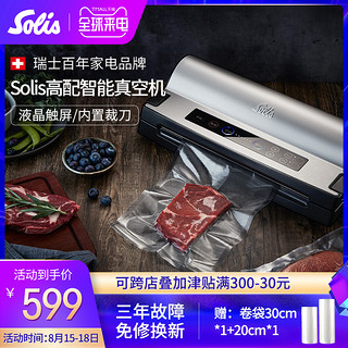 瑞士Solis/索利斯575专业商用家用抽真空食品包装机封口机 高配版