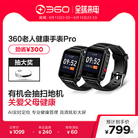 360 智能健康老人电话手表PRO 4g全网通