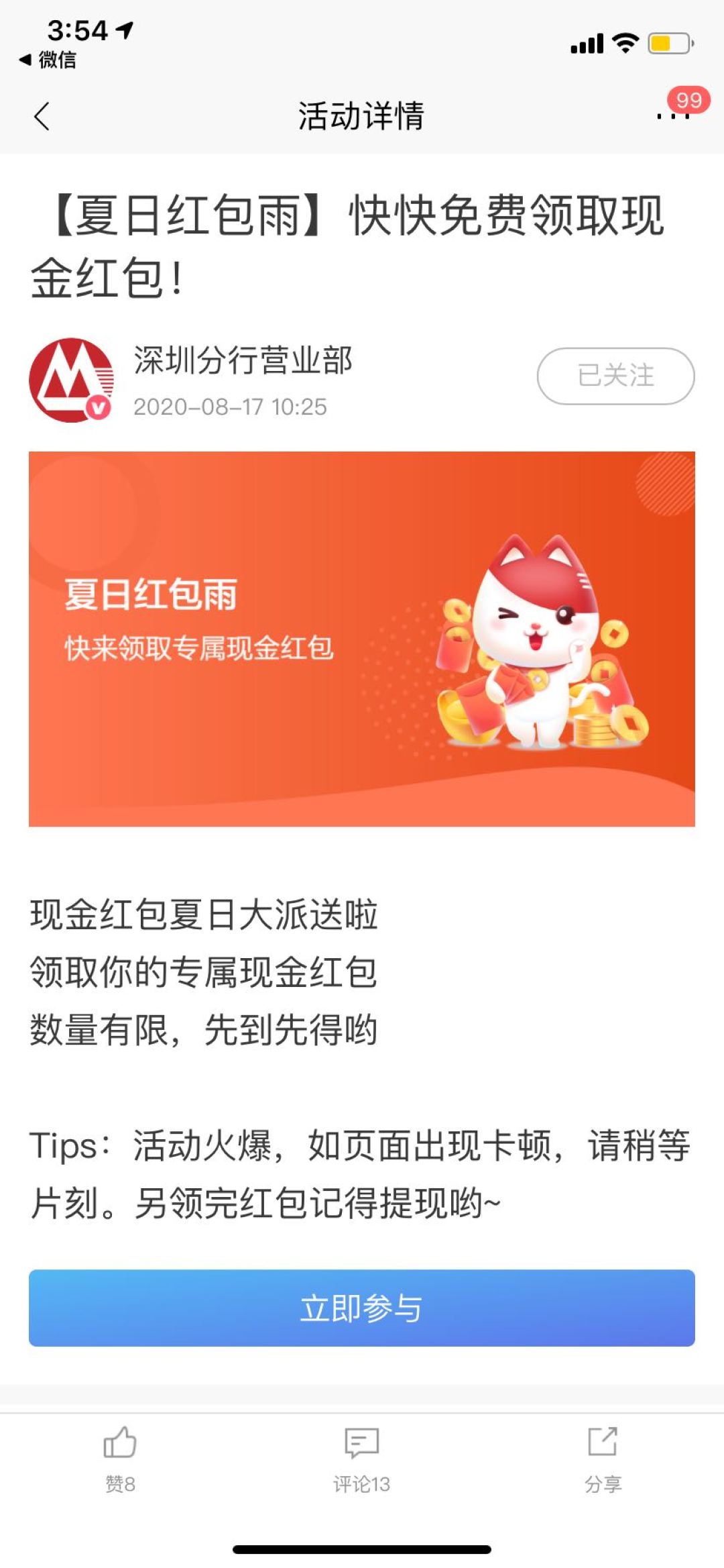 今日七夕，招行女友力MAX——招商银行红包月末汇总