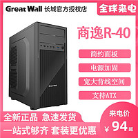 长城商逸R40台式机机箱ATX机箱大板家用办公机箱USB3.0厚五金结构