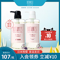 BOTANIST 蓓甜诗 植物学家限定樱花洗发水香味持久氨基酸护发日本正品进口