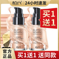 柏氏摇摇粉化妆品粉底液专柜正品隔离遮瑕bb水粉霜官网官方旗舰店