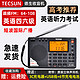 TECSUN 德生 Tecsun/德生 PL-380全波段收音机高考四六级大学英语听力考试调频