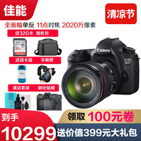 佳能（Canon）EOS 6D 入门专业级全画幅数码单反相机1一代 佳能6D+24-105 F4 一代镜头 高级套餐