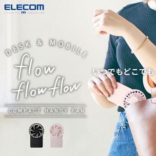 日本宜丽客（ELECOM）迷你小风扇便携式MINI手持电风扇长续航随身3挡可调充电式USB接口 黑色