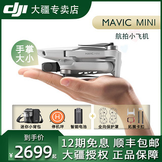 【现货热卖】DJI大疆御 Mavic Mini 航拍小飞机便携可折叠无人机 入门级2.7k四轴高清航拍飞行器大疆旗舰正品 深卡其布色