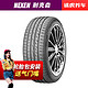  京东PLUS会员：耐克森轮胎 途虎包安装 SU4 215/45R17 91W ZR XL *4件　