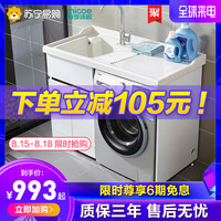 四季沐歌 不锈钢洗衣机柜 0.9m 晶莹白 右盆