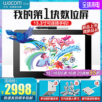 wacom 和冠 数位屏DTC133手绘屏13.3寸绘画one万与网课液晶电子电脑绘图