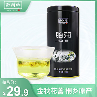 西湖牌 2023新花西湖牌胎菊正品菊花茶花草茶杭白菊搭配龙井枸杞金银花