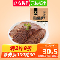 Kerchin 科尔沁 酱卤牛肉牛腱子180g牛肉干真空熟食即食零食网红小吃