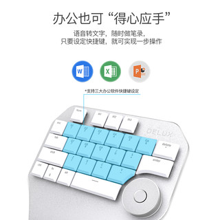 DeLUX 多彩 T11设计师专用键盘办公手绘快捷工具PS写字板绘画数位板语音