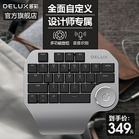 DeLUX 多彩 T11设计师专用键盘办公手绘快捷工具PS写字板绘画数位板语音
