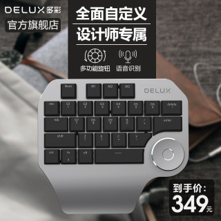 DeLUX 多彩 T11设计师专用键盘办公手绘快捷工具PS写字板绘画数位板语音