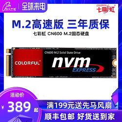 COLORFUL 七彩虹 七彩虹M.2 256G固态硬盘SSD笔记本nvme固态硬盘240G 120G 1T 256G