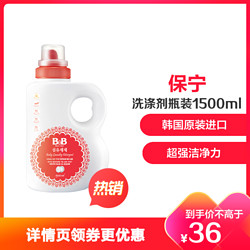 B&B 保宁 洗衣液 婴儿衣物纤维洗涤剂瓶装1500ml