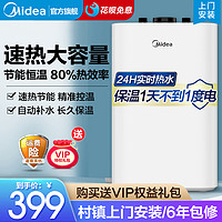 美的官方小厨宝 即热式储水式恒温热水宝热水器电家用6.6升卫生间