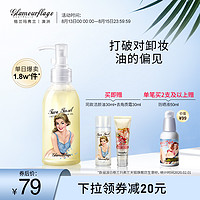 glamourflage 格兰玛弗兰 水感洁颜油卸妆油160ml卸妆水眼唇脸部按压瓶