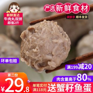 潮汕牛肉丸子牛筋丸2斤