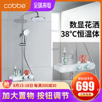 卡贝卫浴淋浴套装家用浴室沐浴淋雨喷头自动控温智能数显恒温花洒
