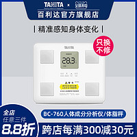 TANITA 百利达 TANIAT电子称BC760男女家用健康智能体重体脂秤仪BC567升级