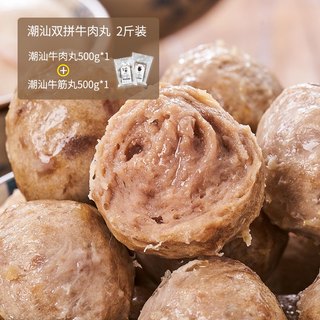 潮汕牛肉丸子牛筋丸2斤