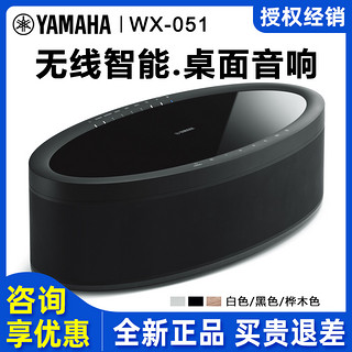 Yamaha/雅马哈WX-051无线环绕蓝牙音响家庭影院立体环绕桌面音箱