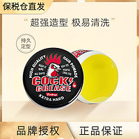 Cock Grease 公鸡 定型发蜡 210g